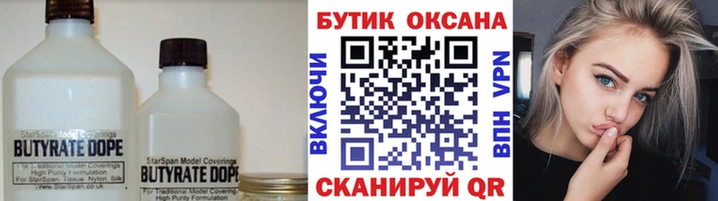 Бутират жидкий экстази  Окуловка 