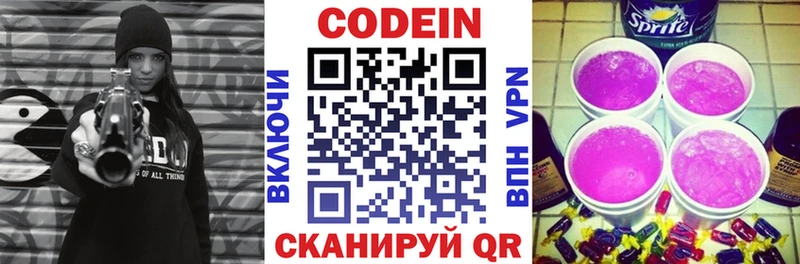 Codein напиток Lean (лин)  Окуловка 